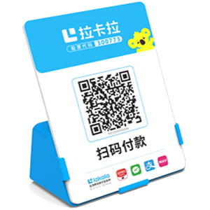 昌都拉卡拉全能收款Q码